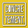 Concrètement